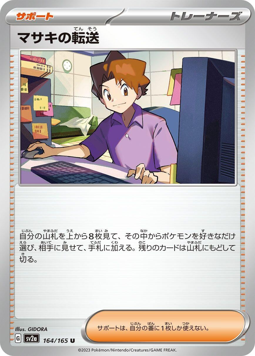 Bill's Transfer (164/165) (SV2a: Pokemon Card 151)