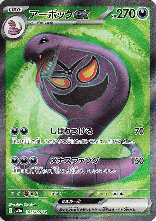 Arbok ex (187/165) (SV2a: Pokemon Card 151)