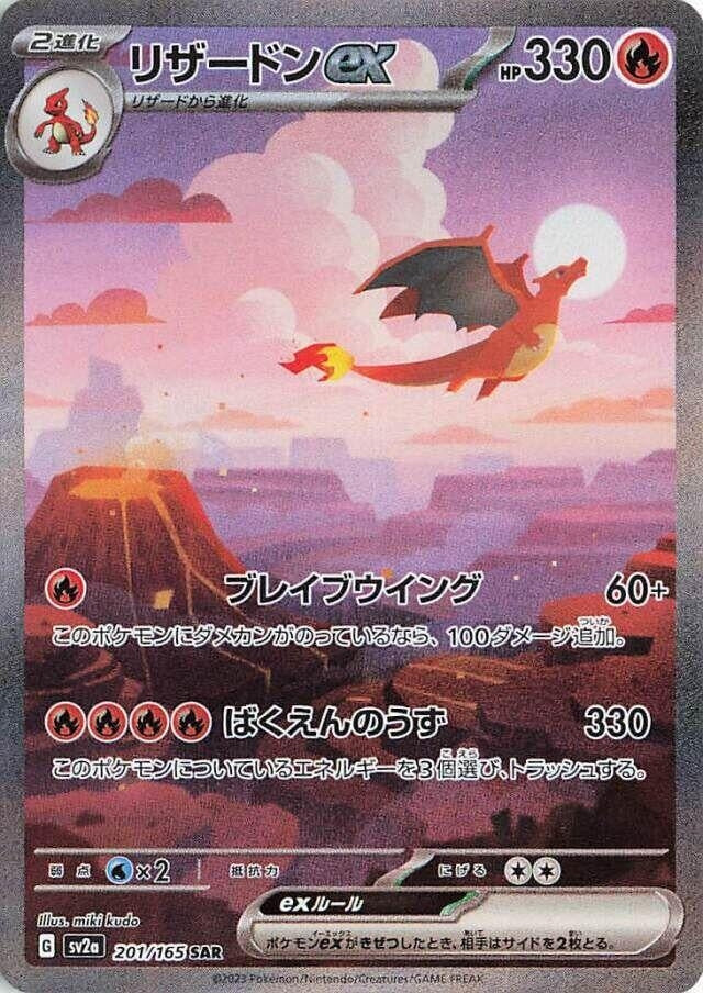 Charizard ex (201/165) (SV2a: Pokemon Card 151)