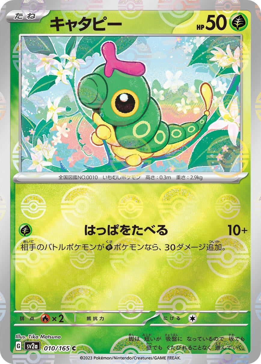 Caterpie - 010/165 (Poke Ball Pattern) (010/165) (SV2a: Pokemon Card 151)