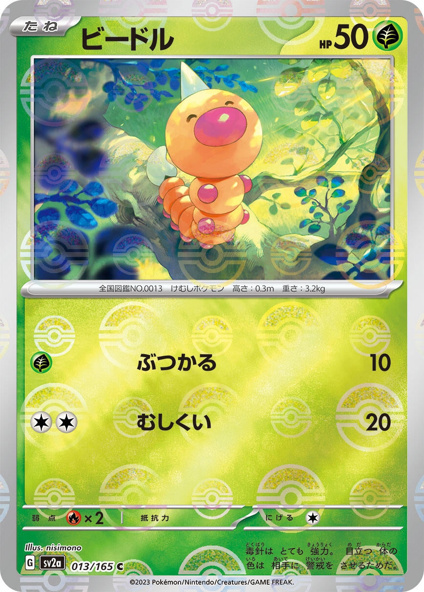 Weedle (Poke Ball Pattern) (013/165) (SV2a: Pokemon Card 151)