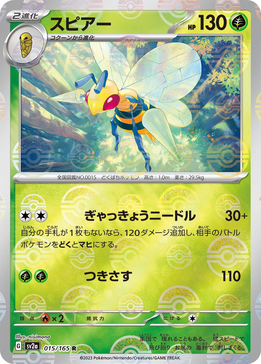 Beedrill (Poke Ball Pattern) (015/165) (SV2a: Pokemon Card 151)