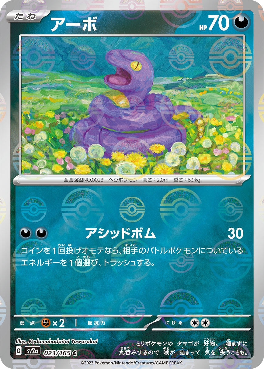 Ekans (Poke Ball Pattern) (023/165) (SV2a: Pokemon Card 151)