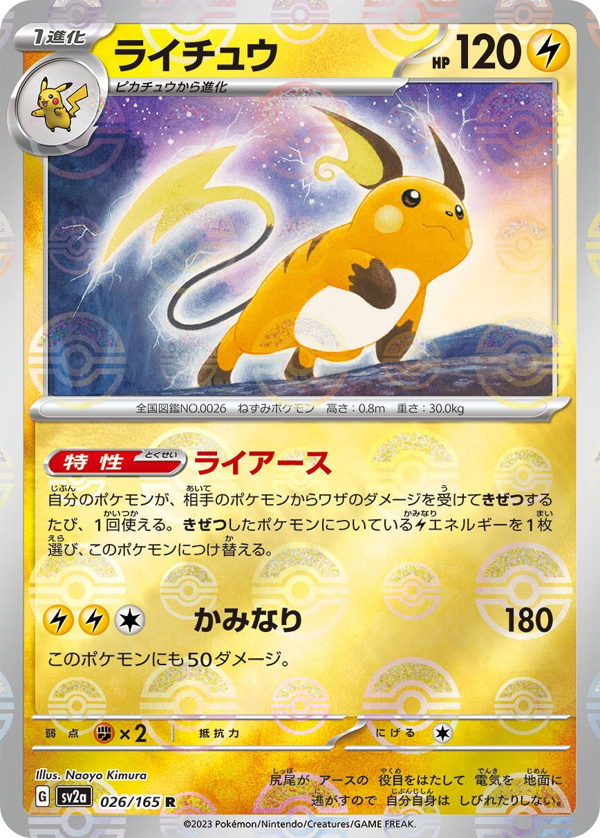Raichu (Poke Ball Pattern) (026/165) (SV2a: Pokemon Card 151)