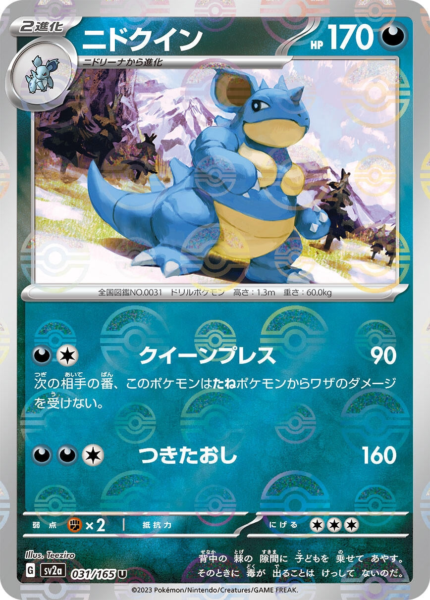 Nidoqueen (Poke Ball Pattern) (031/165) (SV2a: Pokemon Card 151)