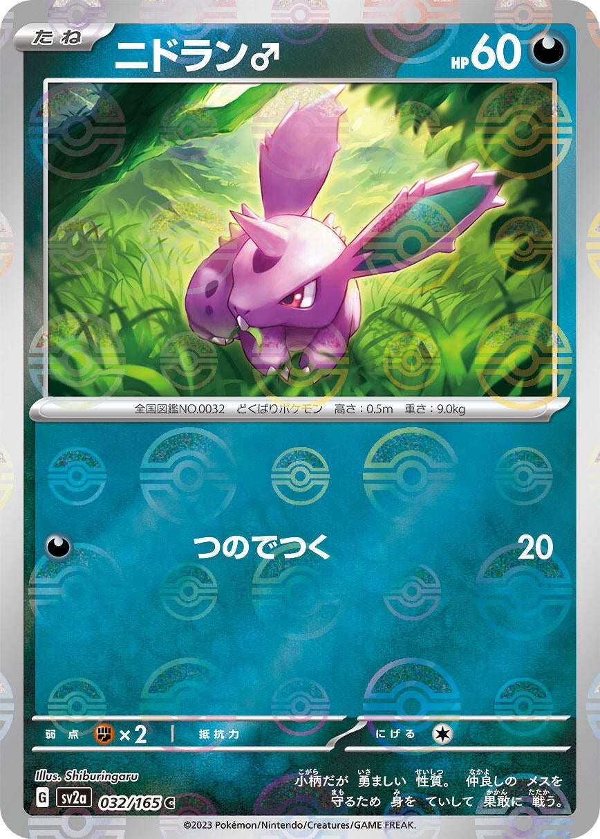 Nidoran M (Poke Ball Pattern) (032/165) (SV2a: Pokemon Card 151)