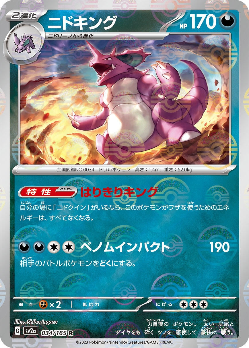 Nidoking - 034/165 (Poke Ball Pattern) (034/165) (SV2a: Pokemon Card 151)