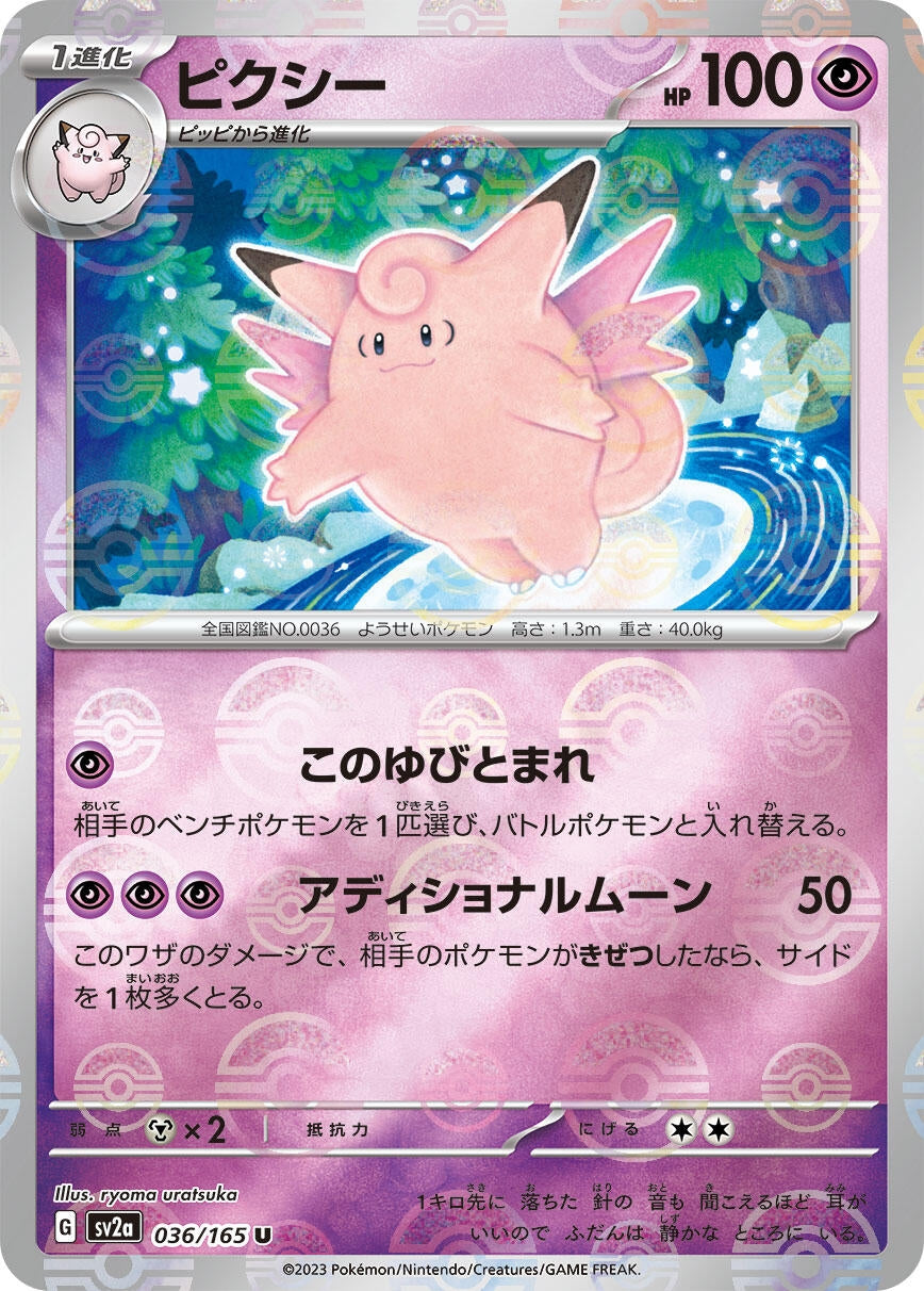 Clefable (Poke Ball Pattern) (036/165) (SV2a: Pokemon Card 151)