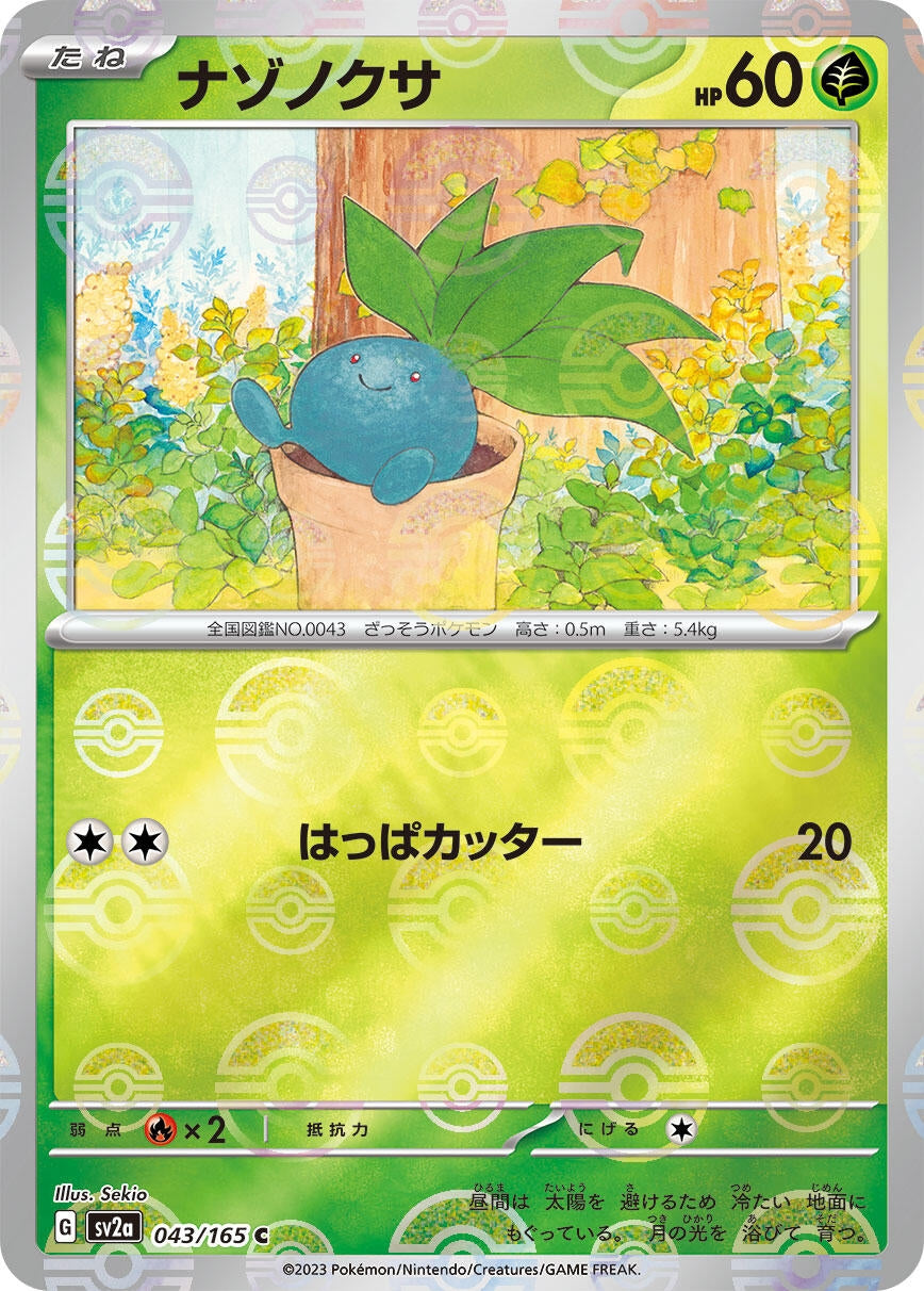 Oddish (Poke Ball Pattern) (043/165) (SV2a: Pokemon Card 151)
