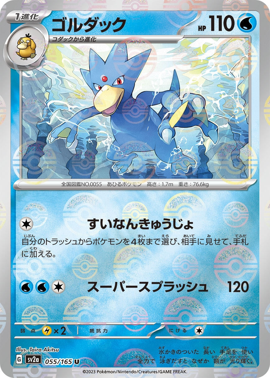 Golduck (Poke Ball Pattern) (055/165) (SV2a: Pokemon Card 151)