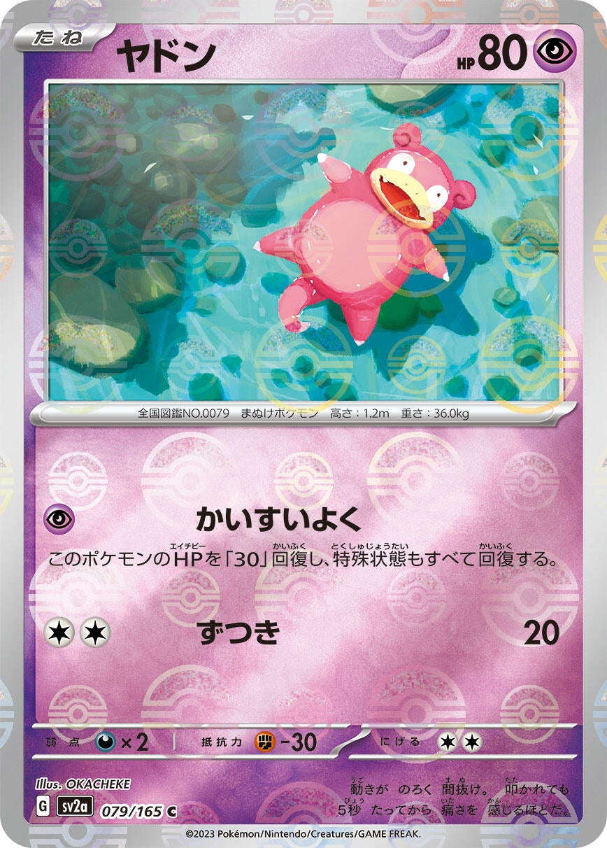 Slowpoke (Poke Ball Pattern) (079/165) (SV2a: Pokemon Card 151)