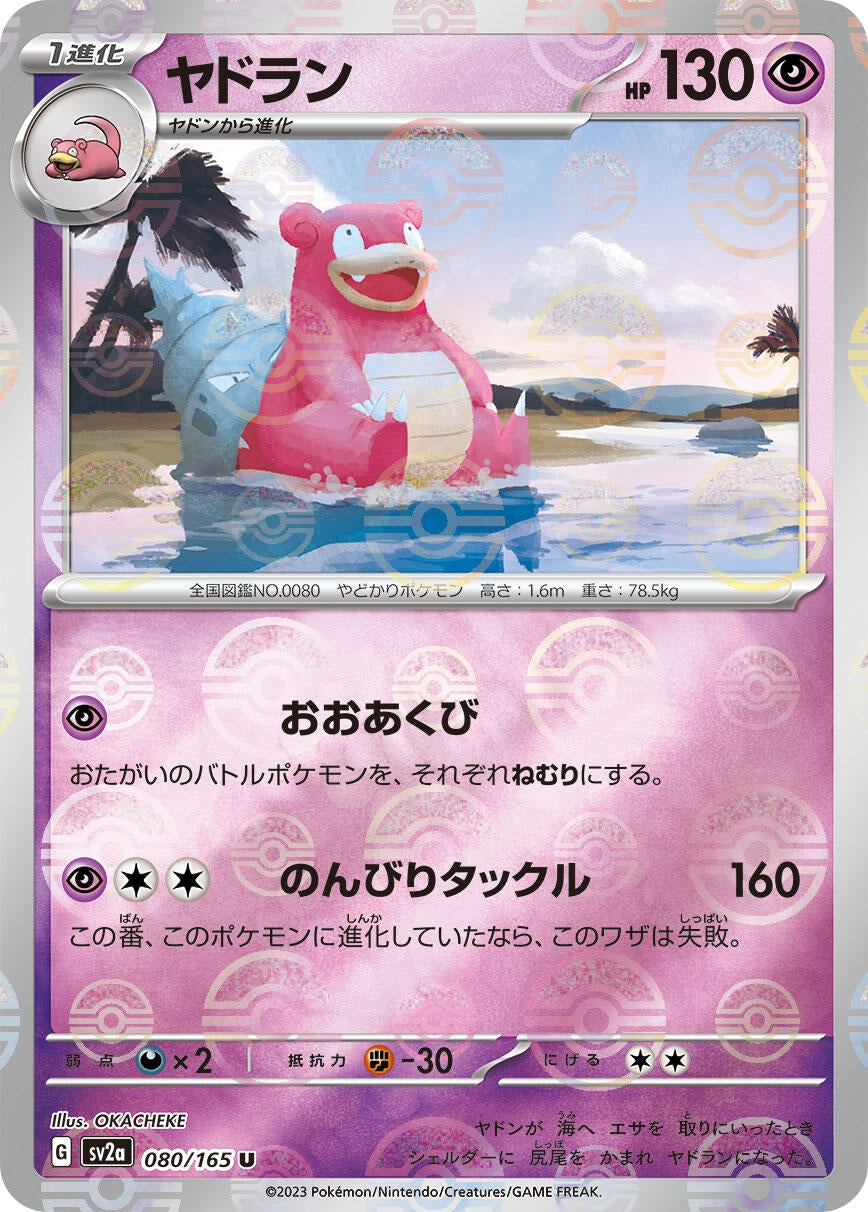 Slowbro (Poke Ball Pattern) (080/165) (SV2a: Pokemon Card 151)