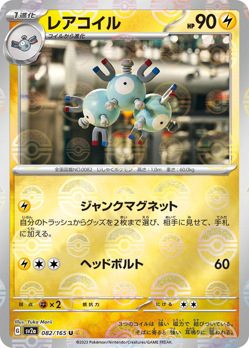 Magneton (Poke Ball Pattern) (082/165) (SV2a: Pokemon Card 151)