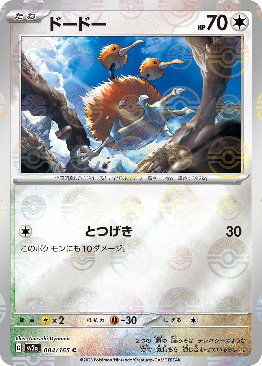 Doduo (Poke Ball Pattern) (084/165) (SV2a: Pokemon Card 151)