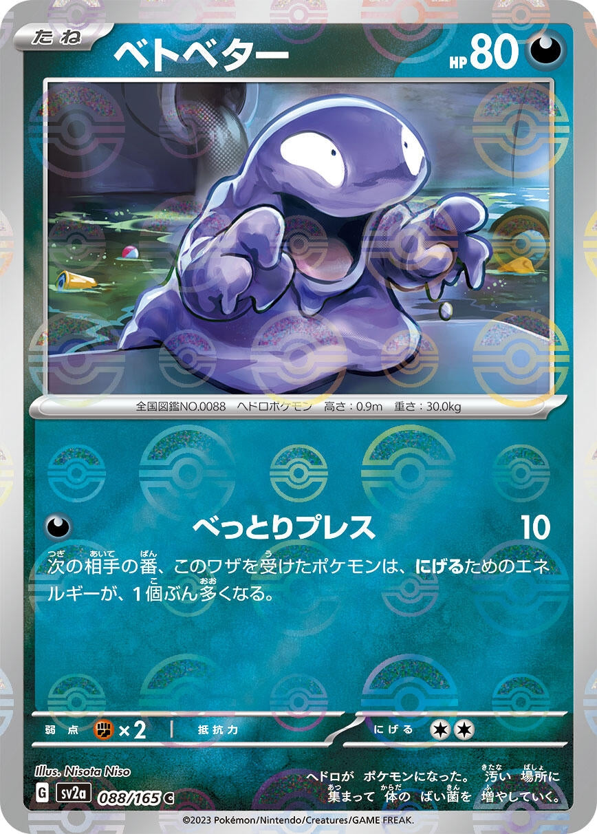 Grimer (Poke Ball Pattern) (088/165) (SV2a: Pokemon Card 151)