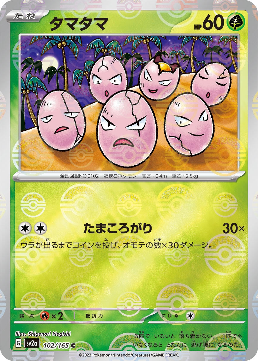 Exeggcute (Poke Ball Pattern) (102/165) (SV2a: Pokemon Card 151)
