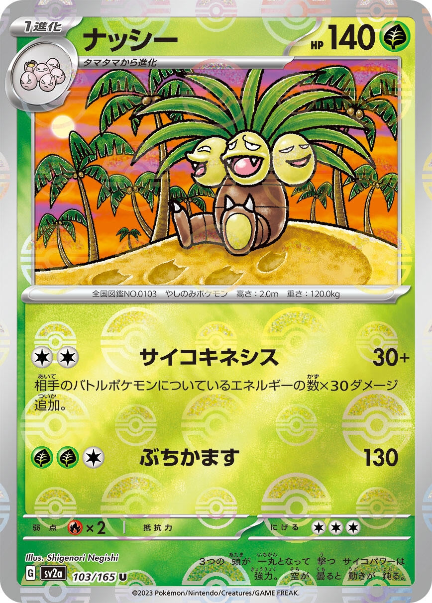Exeggutor (Poke Ball Pattern) (103/165) (SV2a: Pokemon Card 151)