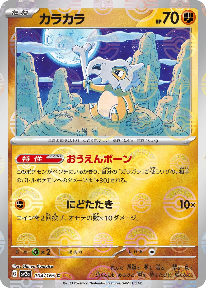Cubone (Poke Ball Pattern) (104/165) (SV2a: Pokemon Card 151)