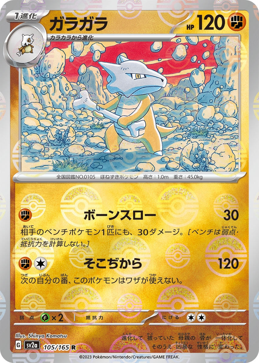 Marowak (Poke Ball Pattern) (105/165) (SV2a: Pokemon Card 151)