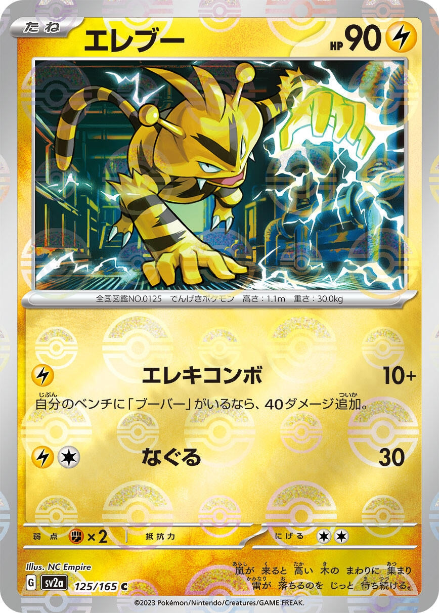 Electabuzz (Poke Ball Pattern) (125/165) (SV2a: Pokemon Card 151)