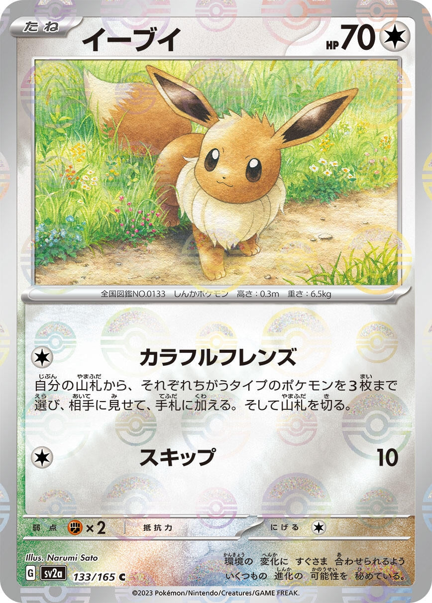 Eevee (Poke Ball Pattern) (133/165) (SV2a: Pokemon Card 151)