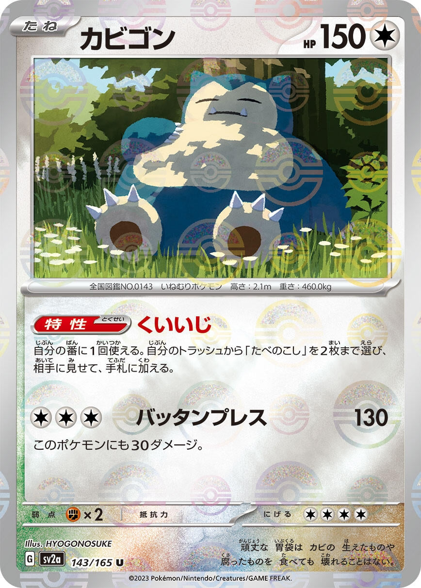 Snorlax (Poke Ball Pattern) (143/165) (SV2a: Pokemon Card 151)