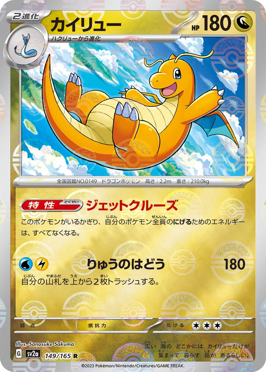 Dragonite (Poke Ball Pattern) (149/165) (SV2a: Pokemon Card 151)