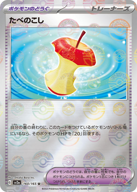 Leftovers (Poke Ball Pattern) (160/165) (SV2a: Pokemon Card 151)