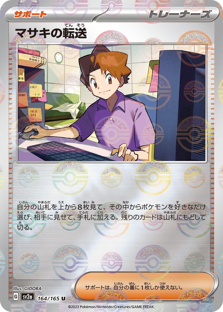 Bill's Transfer - 164/165 (Poke Ball Pattern) (164/165) (SV2a: Pokemon Card 151)