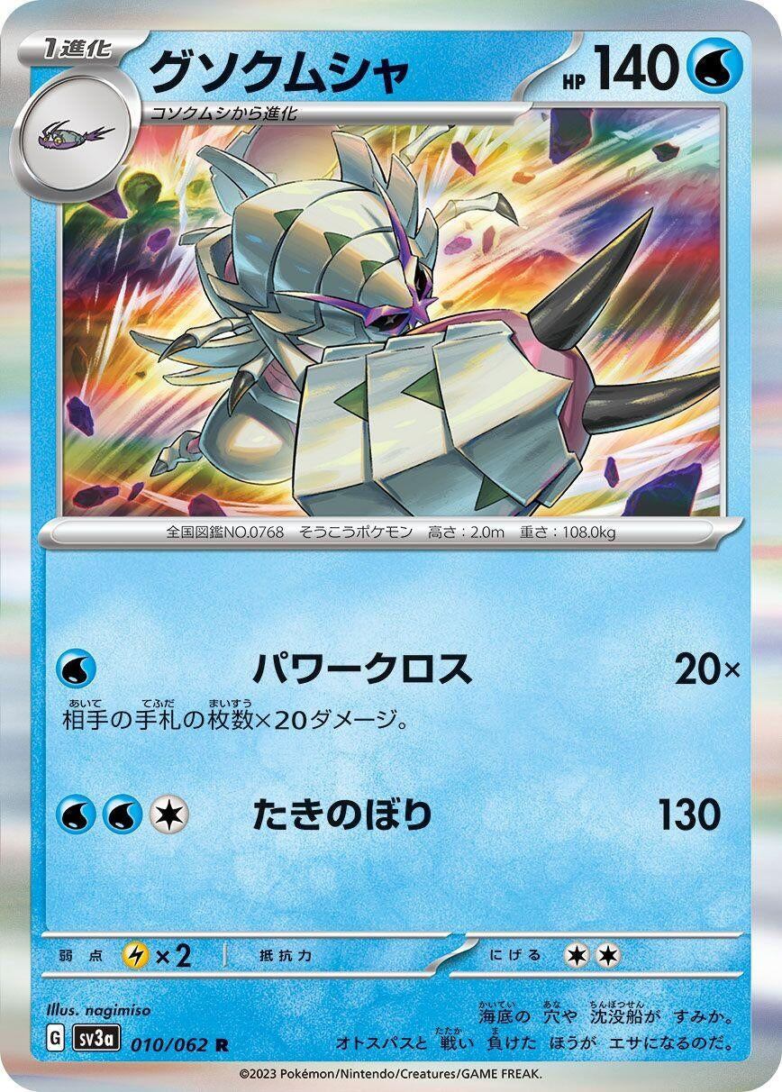 Image for Golisopod (010/062) (SV3a: Raging Surf) - Pokemon Japan