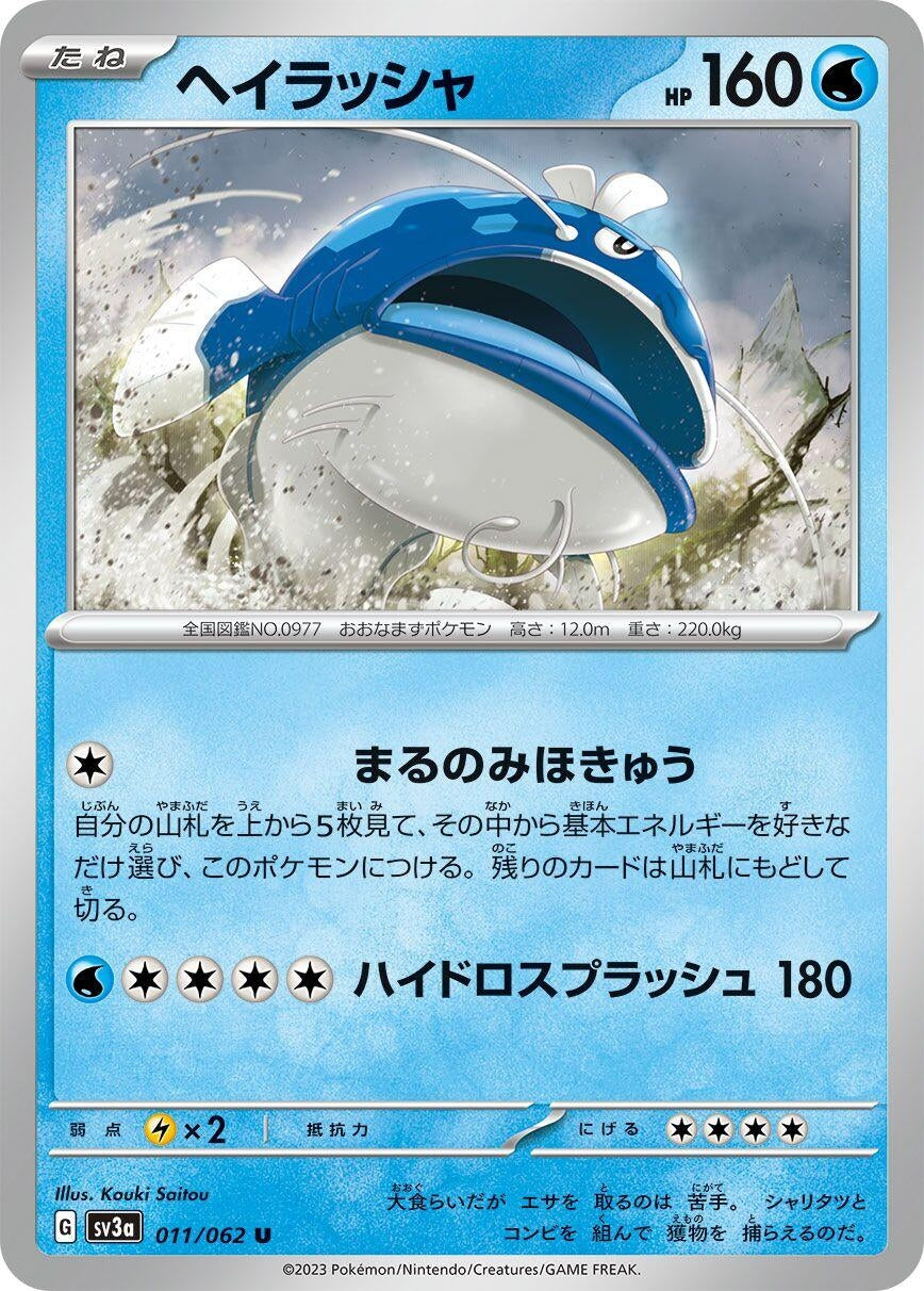 Image for Dondozo (011/062) (SV3a: Raging Surf) - Pokemon Japan