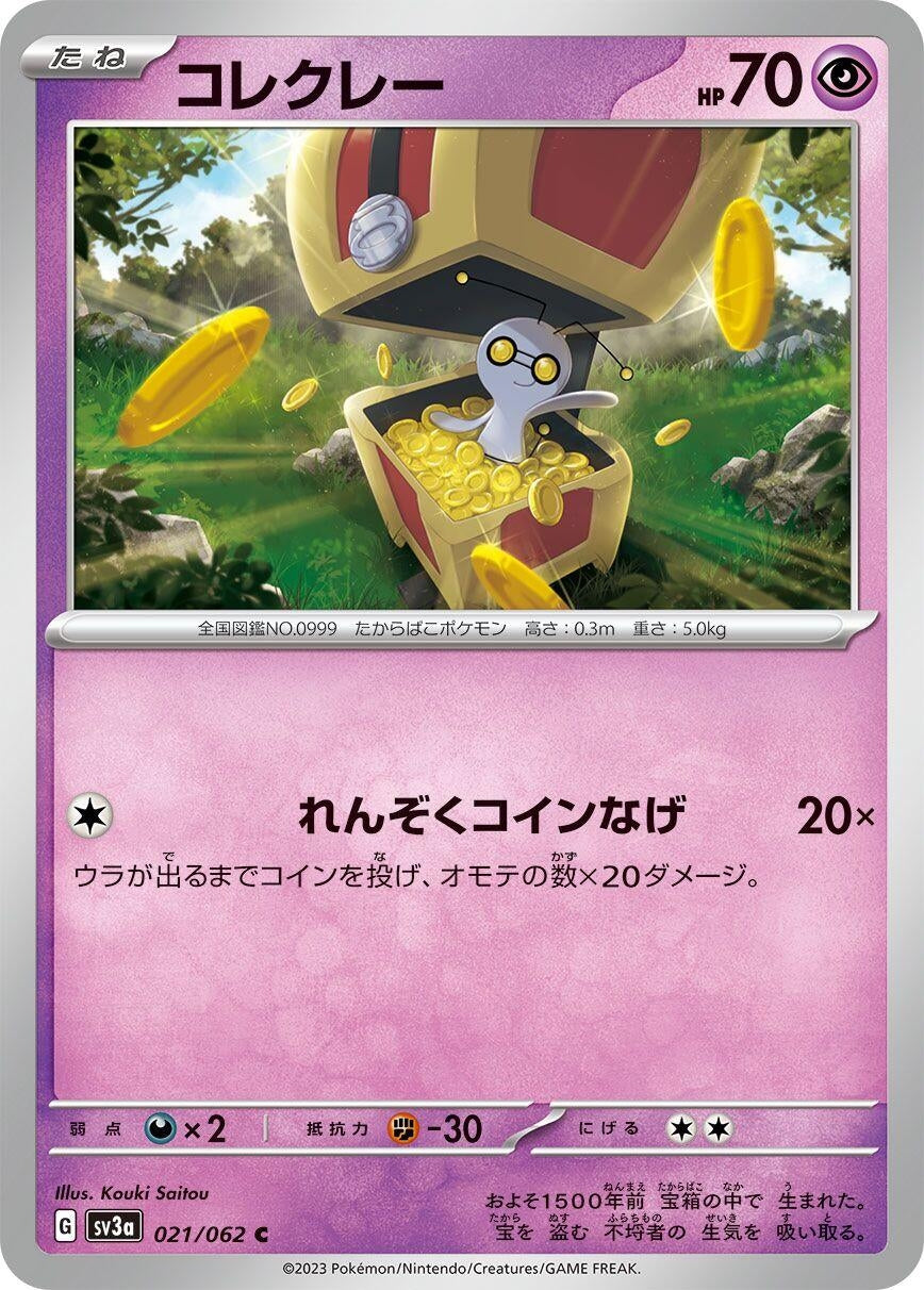 Image for Gimmighoul (021/062) (SV3a: Raging Surf) - Pokemon Japan
