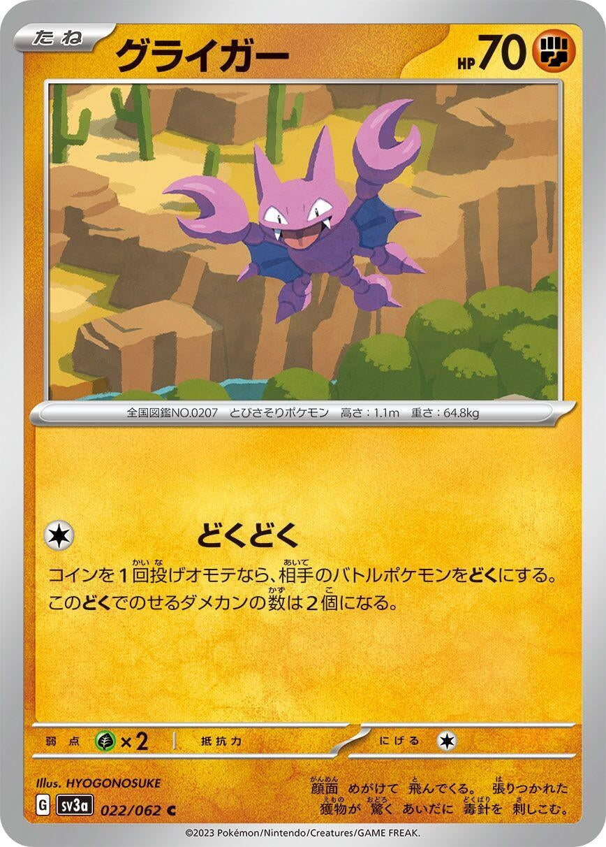 Image for Gligar (022/062) (SV3a: Raging Surf) - Pokemon Japan