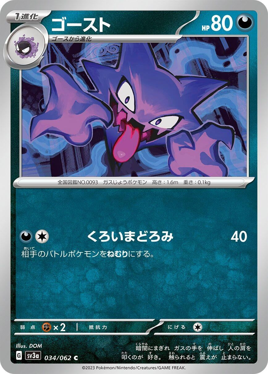 Image for Haunter (034/062) (SV3a: Raging Surf) - Pokemon Japan