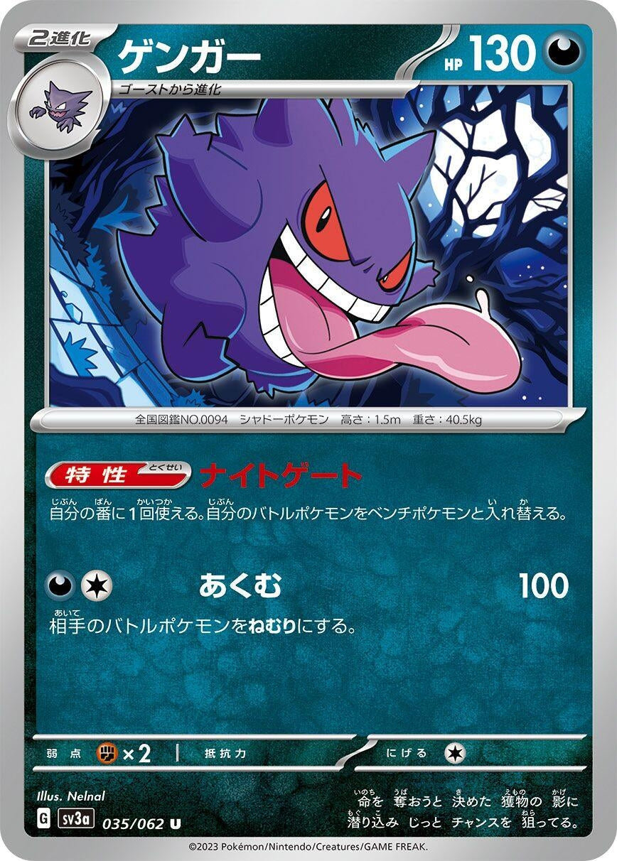 Image for Gengar (035/062) (SV3a: Raging Surf) - Pokemon Japan