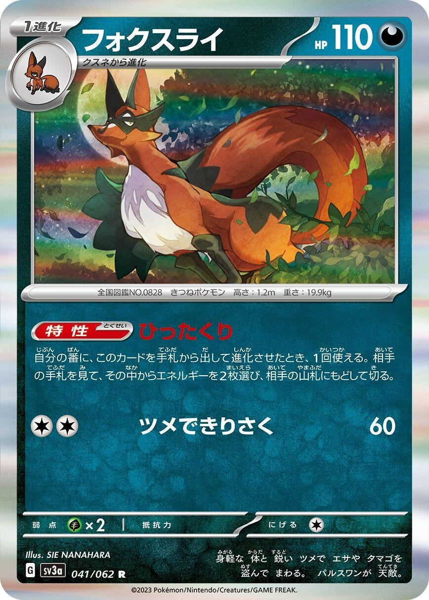 Image for Thievul (041/062) (SV3a: Raging Surf) - Pokemon Japan
