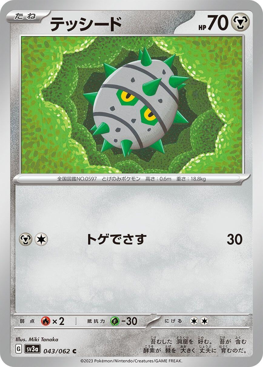 Image for Ferroseed (043/062) (SV3a: Raging Surf) - Pokemon Japan