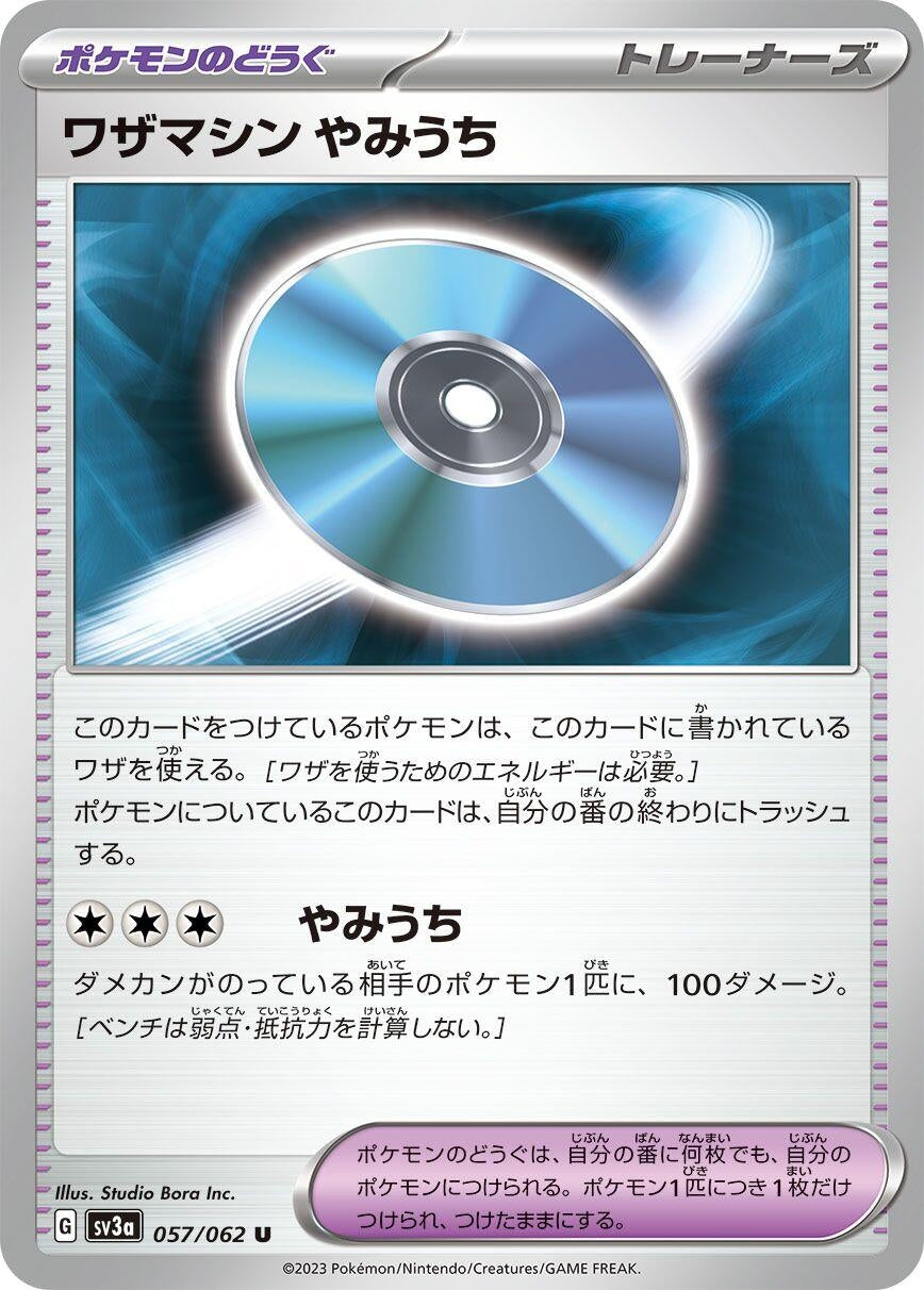 Image for Technical Machine: Blindside (057/062) (SV3a: Raging Surf) - Pokemon Japan