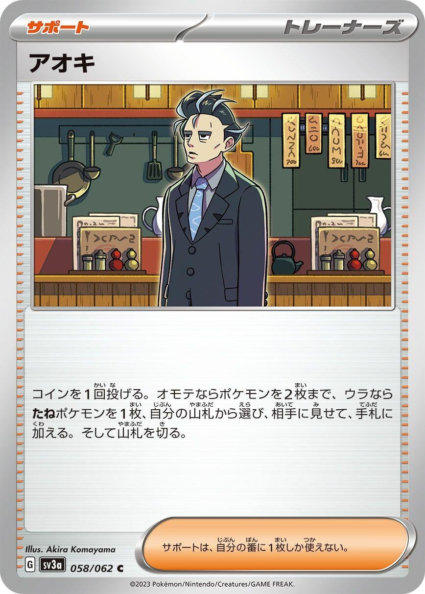 Image for Larry (058/062) (SV3a: Raging Surf) - Pokemon Japan