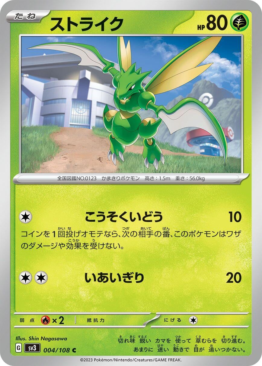 Image for Scyther (004/108) (SV3: Ruler of the Black Flame) - Pokemon Japan
