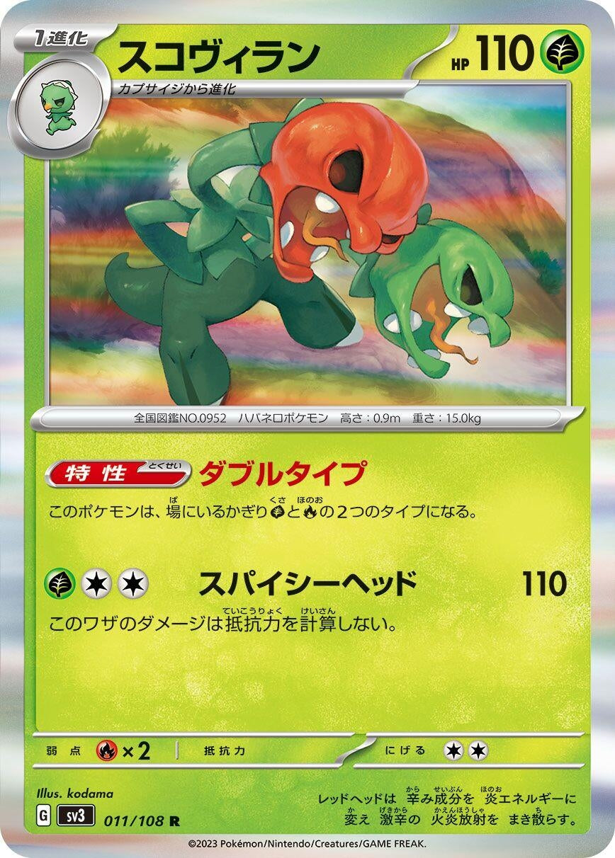 Image for Scovillain (011/108) (SV3: Ruler of the Black Flame) - Pokemon Japan