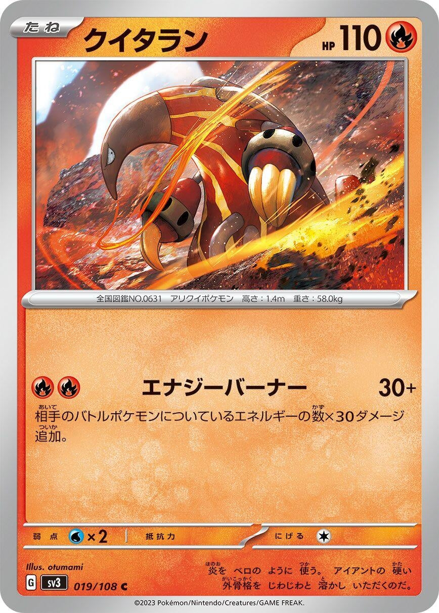 Image for Heatmor (019/108) (SV3: Ruler of the Black Flame) - Pokemon Japan