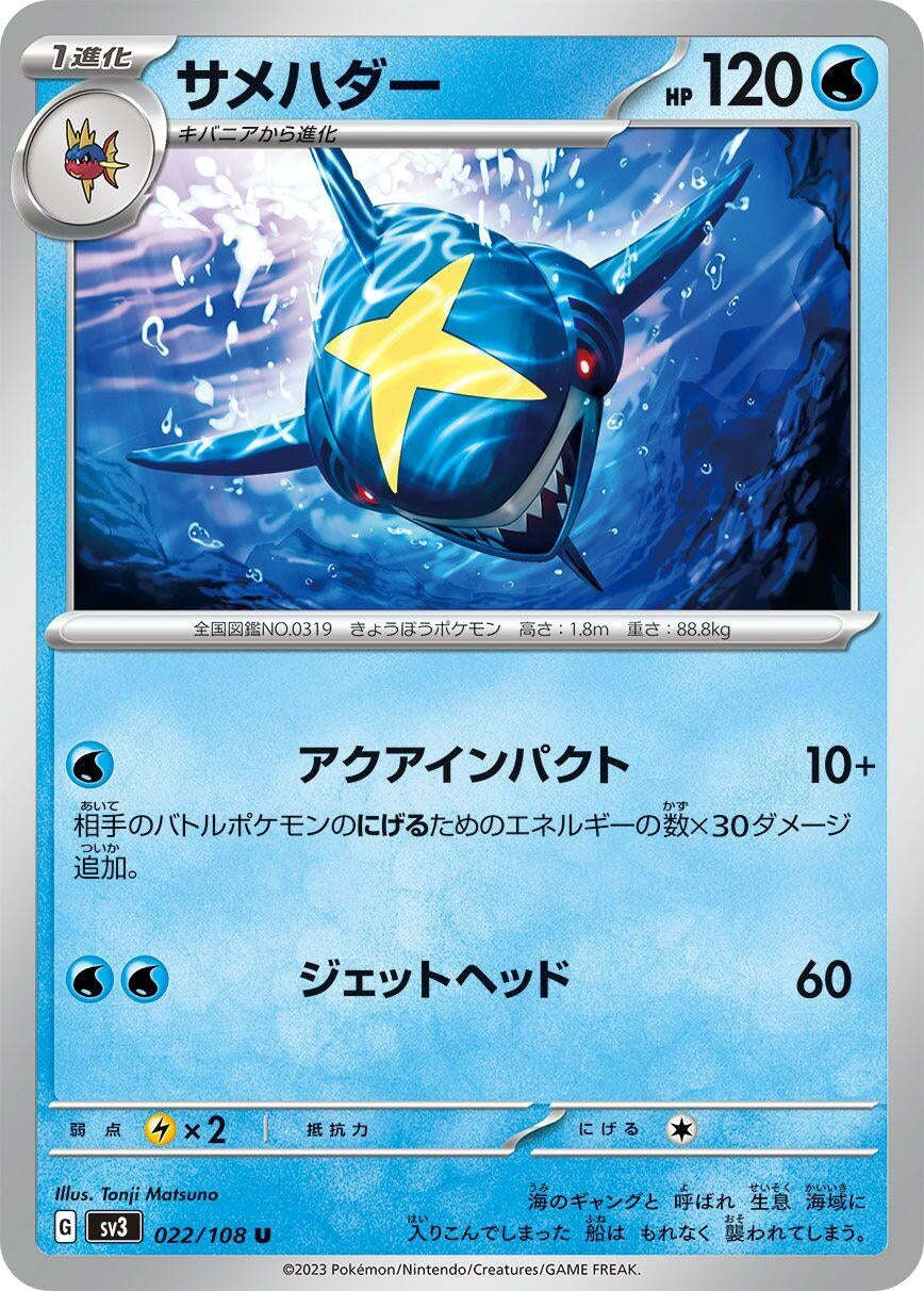 Image for Sharpedo (022/108) (SV3: Ruler of the Black Flame) - Pokemon Japan