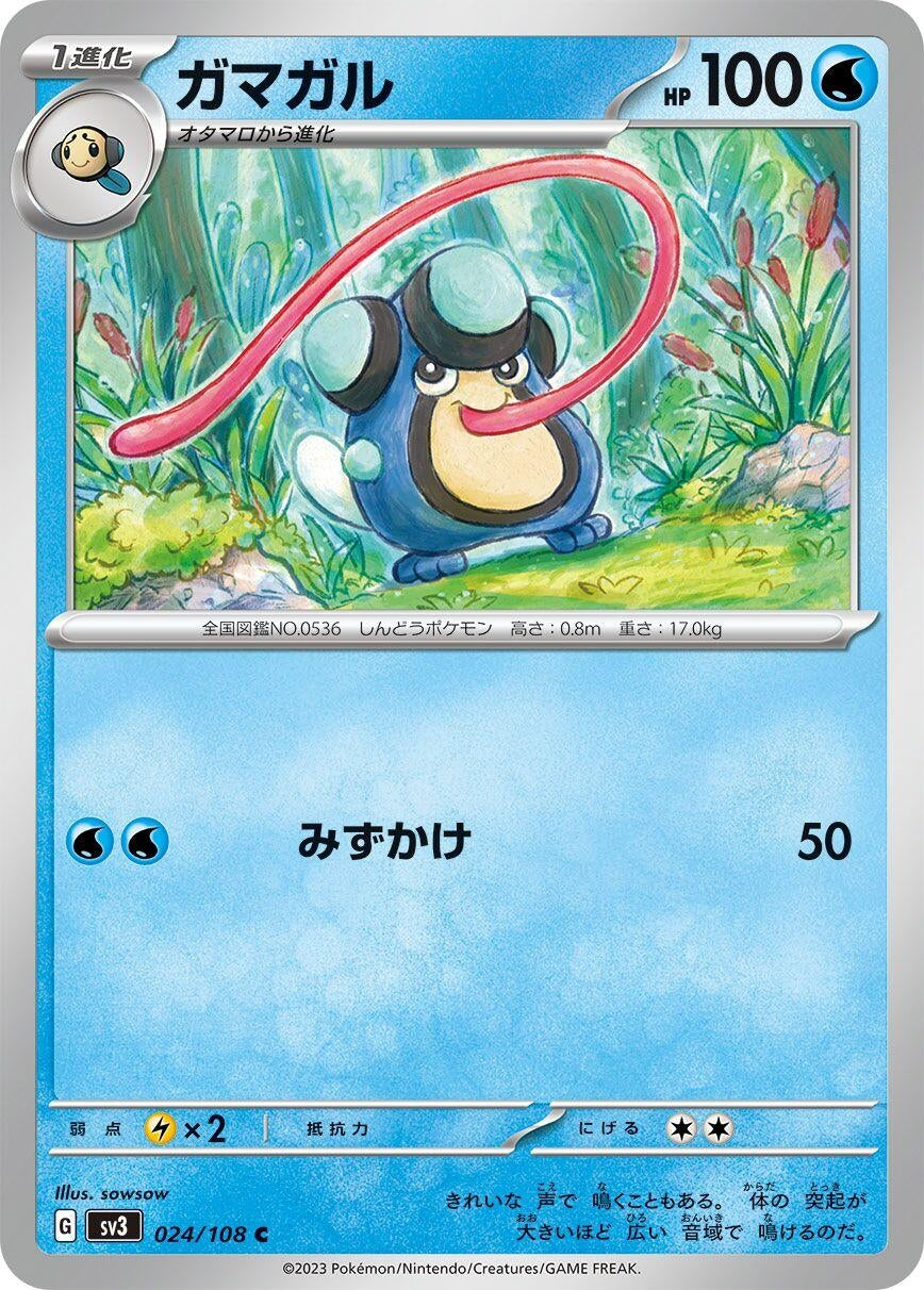 Image for Palpitoad (024/108) (SV3: Ruler of the Black Flame) - Pokemon Japan
