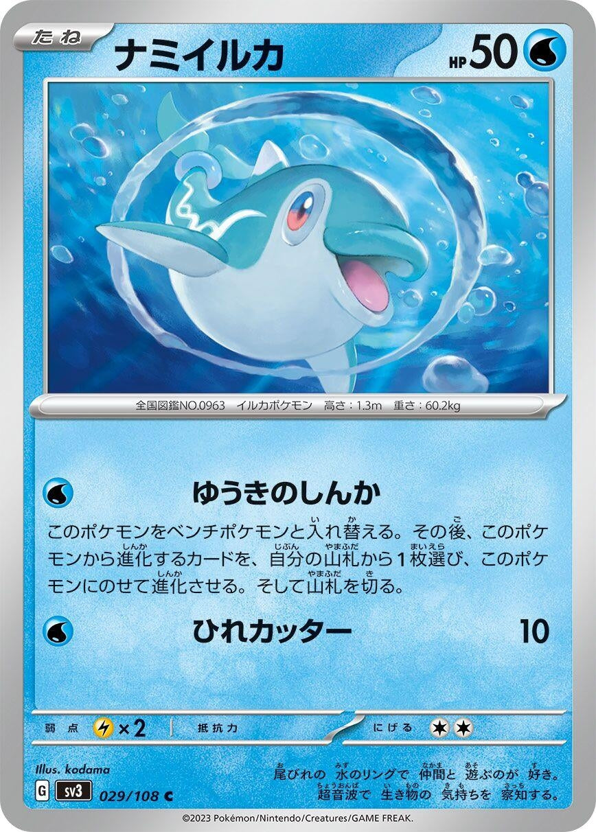 Image for Finizen (029/108) (SV3: Ruler of the Black Flame) - Pokemon Japan
