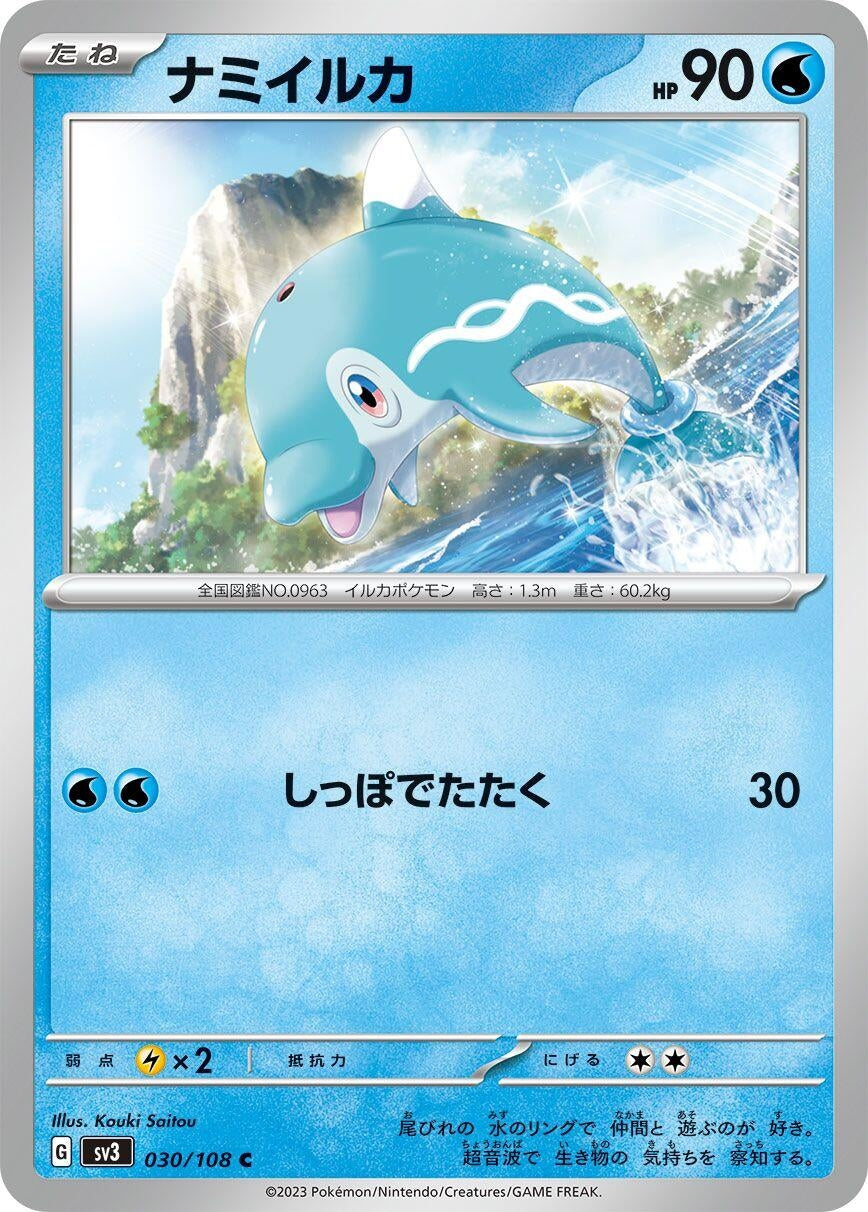 Image for Finizen (030/108) (SV3: Ruler of the Black Flame) - Pokemon Japan