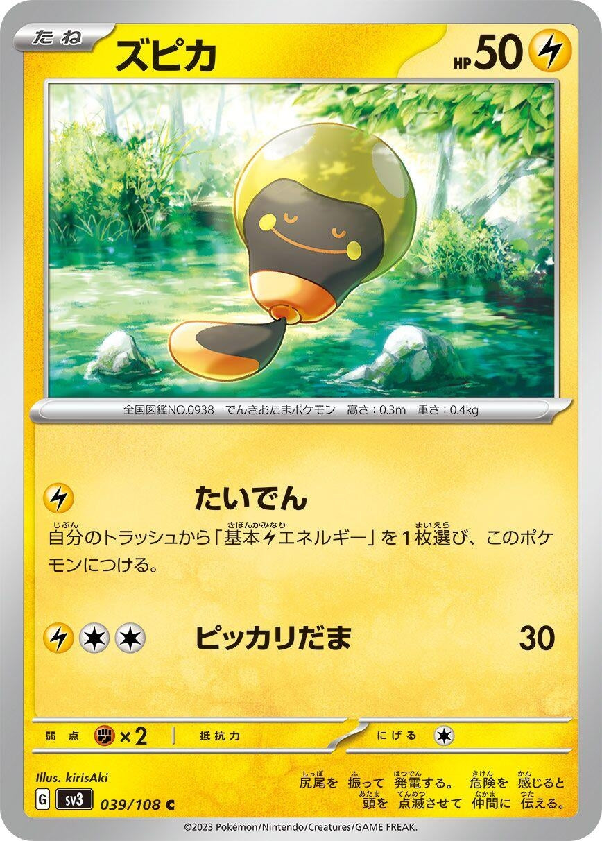 Image for Tadbulb (039/108) (SV3: Ruler of the Black Flame) - Pokemon Japan