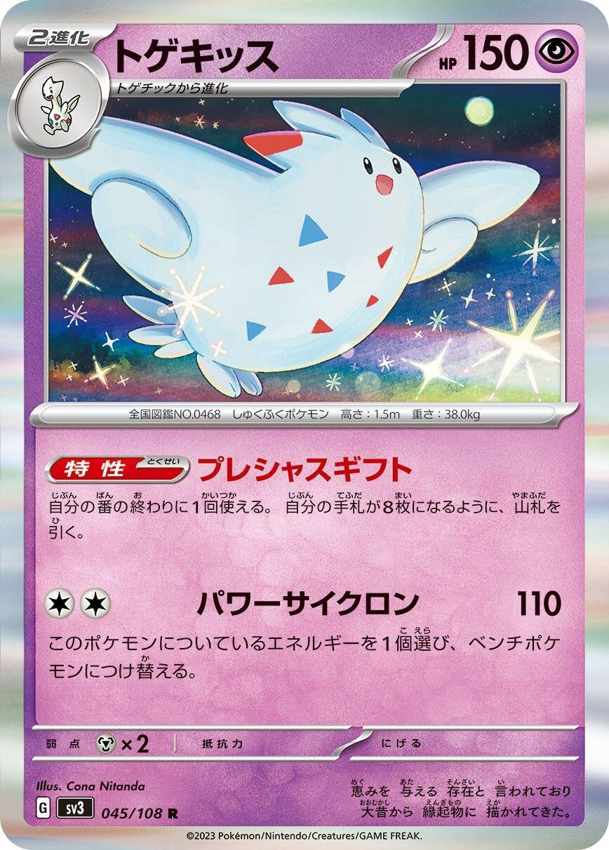 Image for Togekiss (045/108) (SV3: Ruler of the Black Flame) - Pokemon Japan