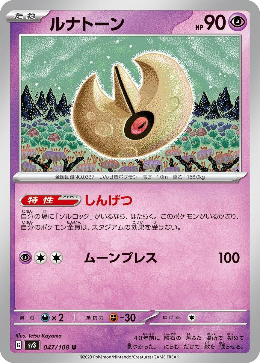 Image for Lunatone (047/108) (SV3: Ruler of the Black Flame) - Pokemon Japan