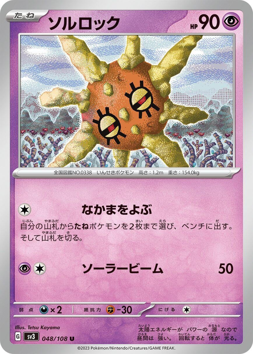 Image for Solrock (048/108) (SV3: Ruler of the Black Flame) - Pokemon Japan